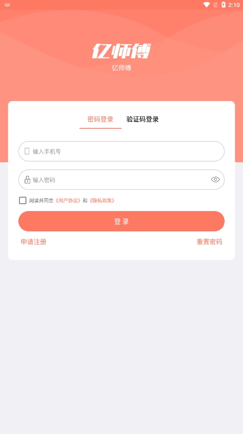亿师傅无广告版图1