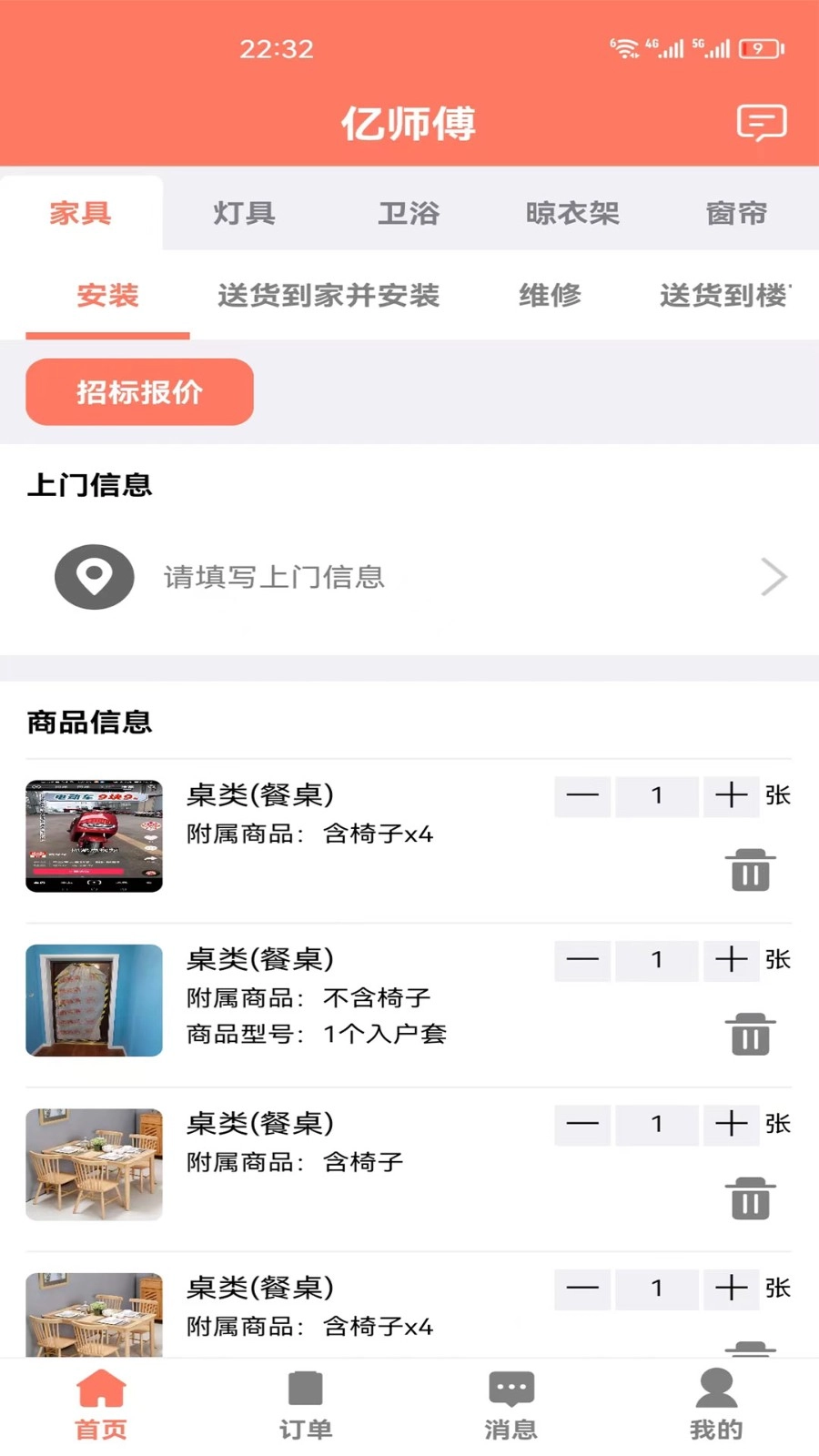 亿师傅无广告版图2