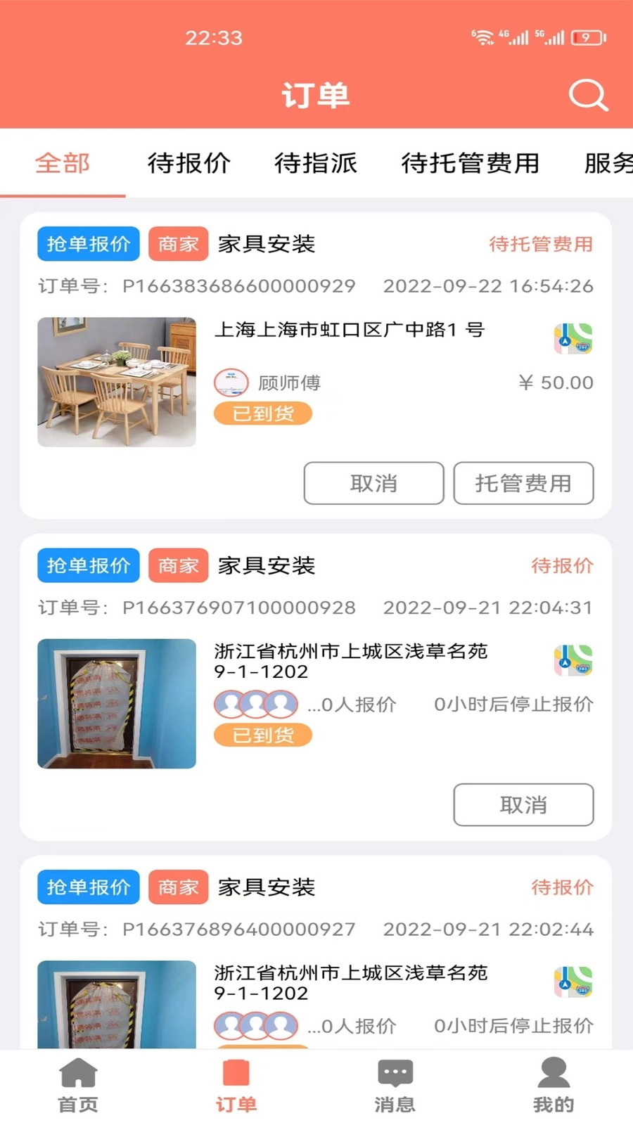 亿师傅无广告版图4