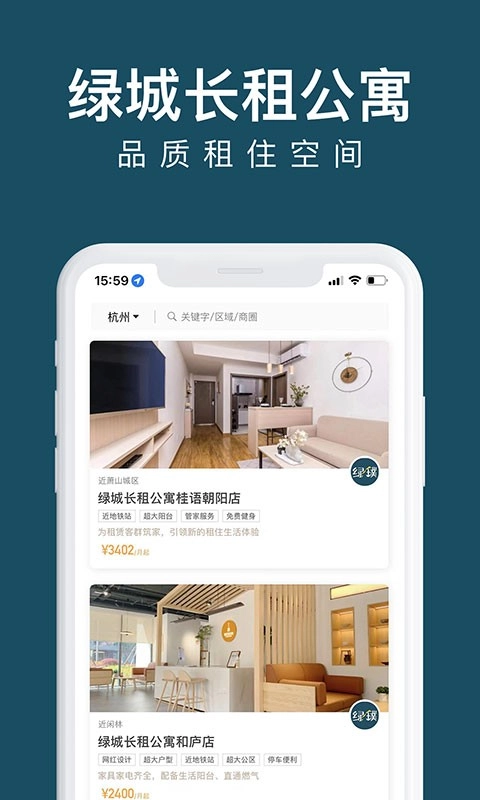 绿城长租公寓安卓版图4