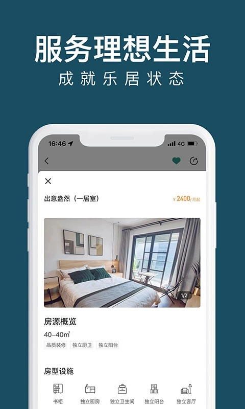 绿城长租公寓安卓版图3