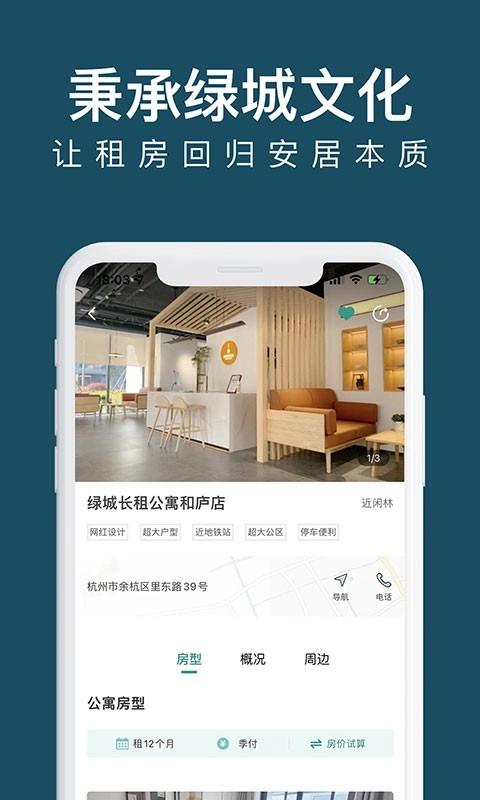 绿城长租公寓安卓版图2