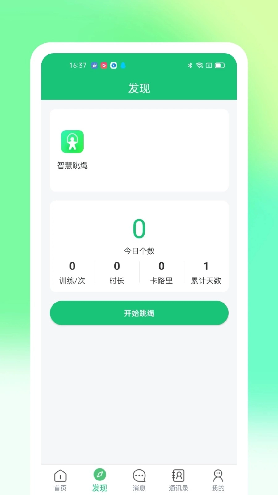 一起成长安卓直装版图2