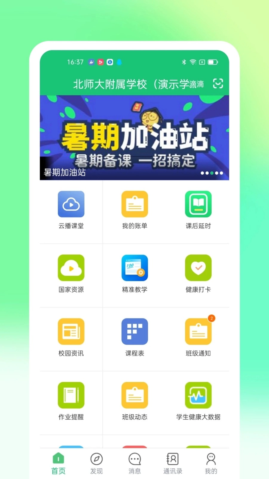 一起成长安卓直装版图1