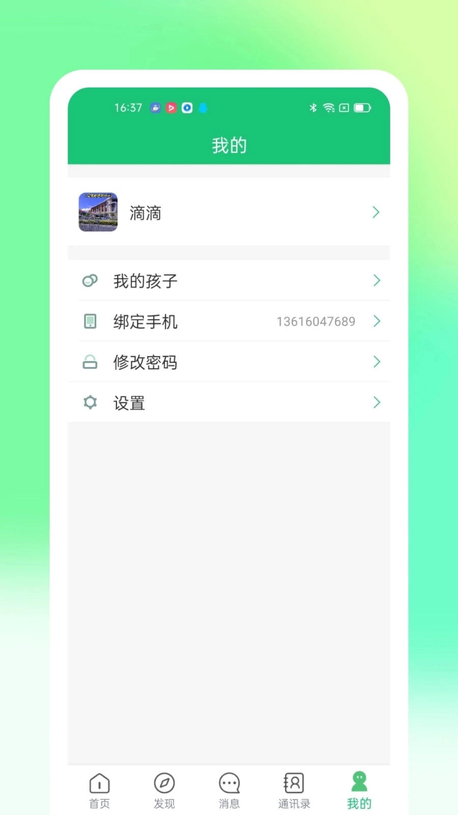 一起成长安卓直装版图4