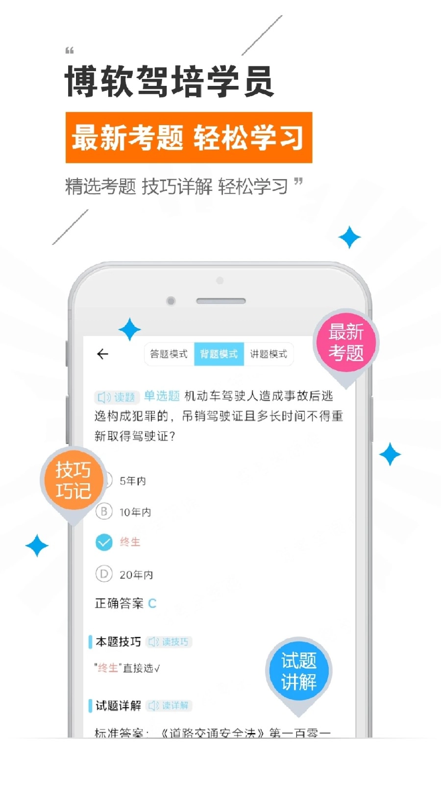 博软驾培学员手机免费版图2