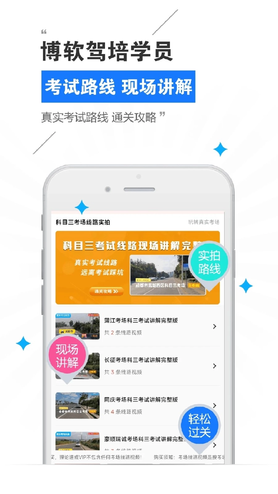 博软驾培学员手机免费版图3