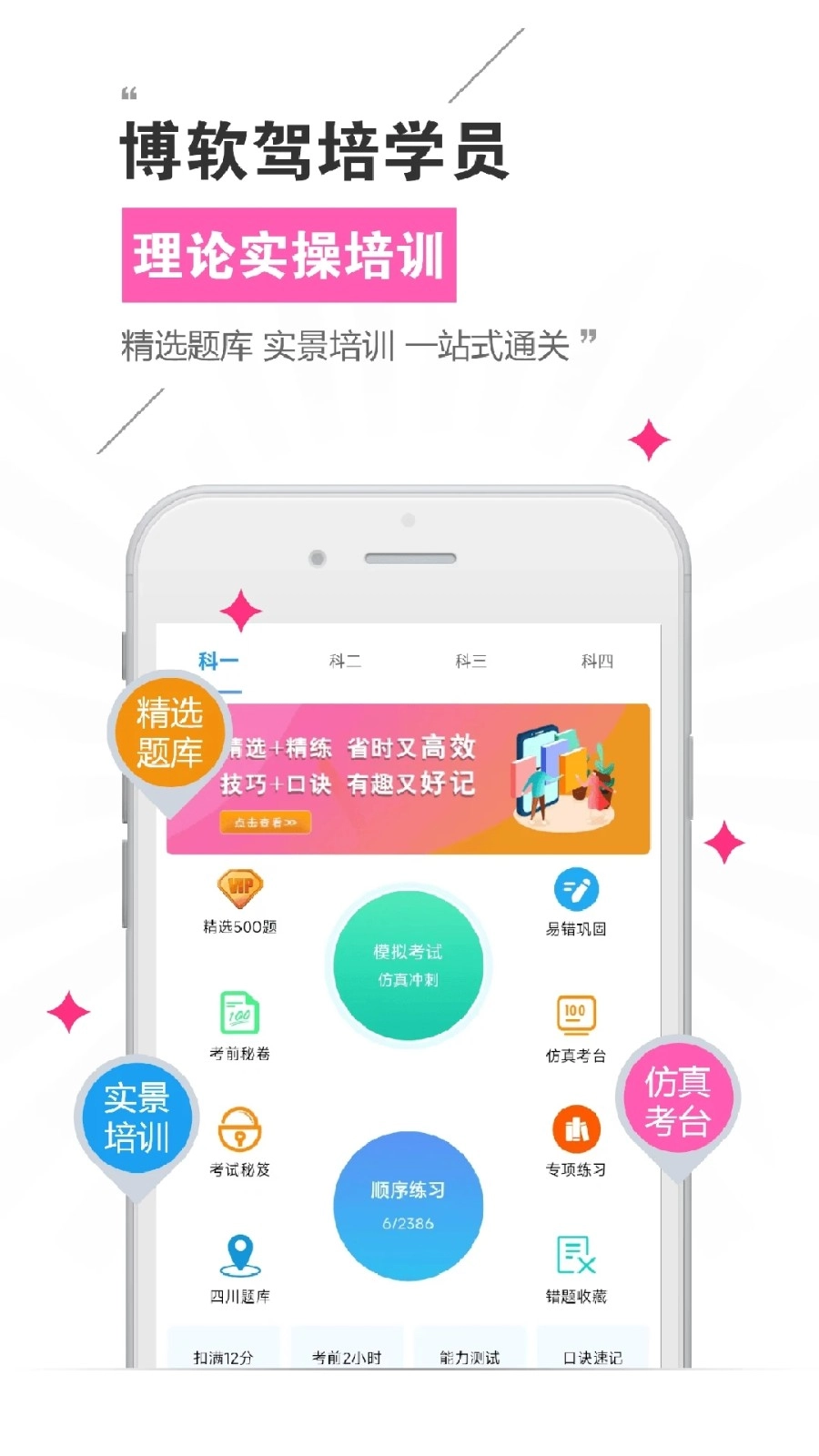 博软驾培学员手机免费版图1