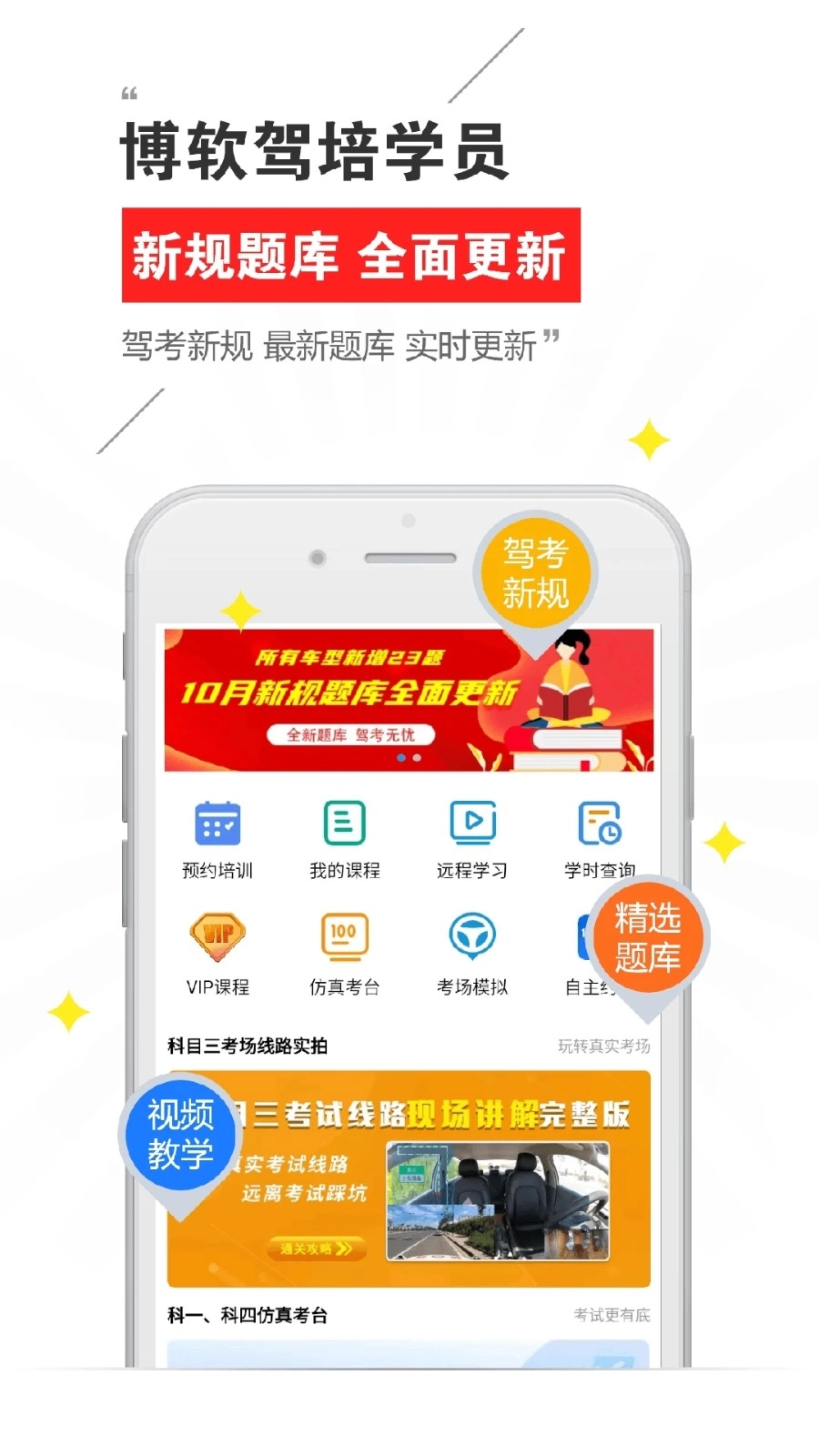 博软驾培学员手机免费版图4