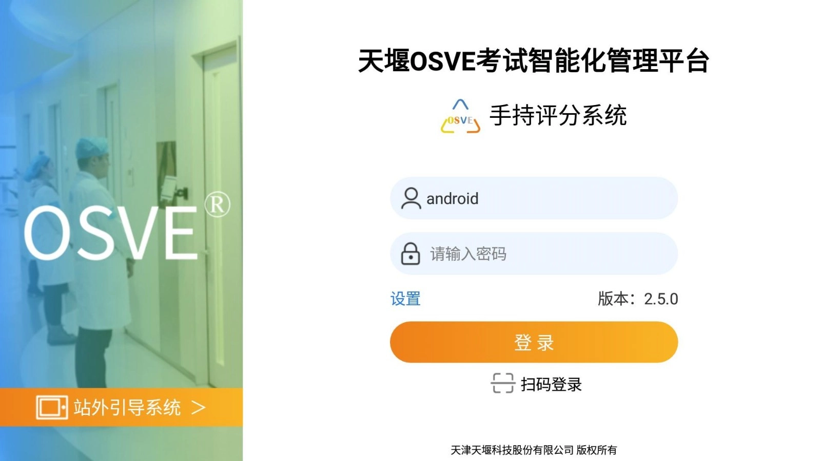 OSVE安卓官方版图1