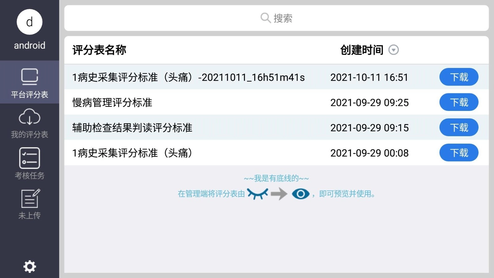 OSVE安卓官方版图2