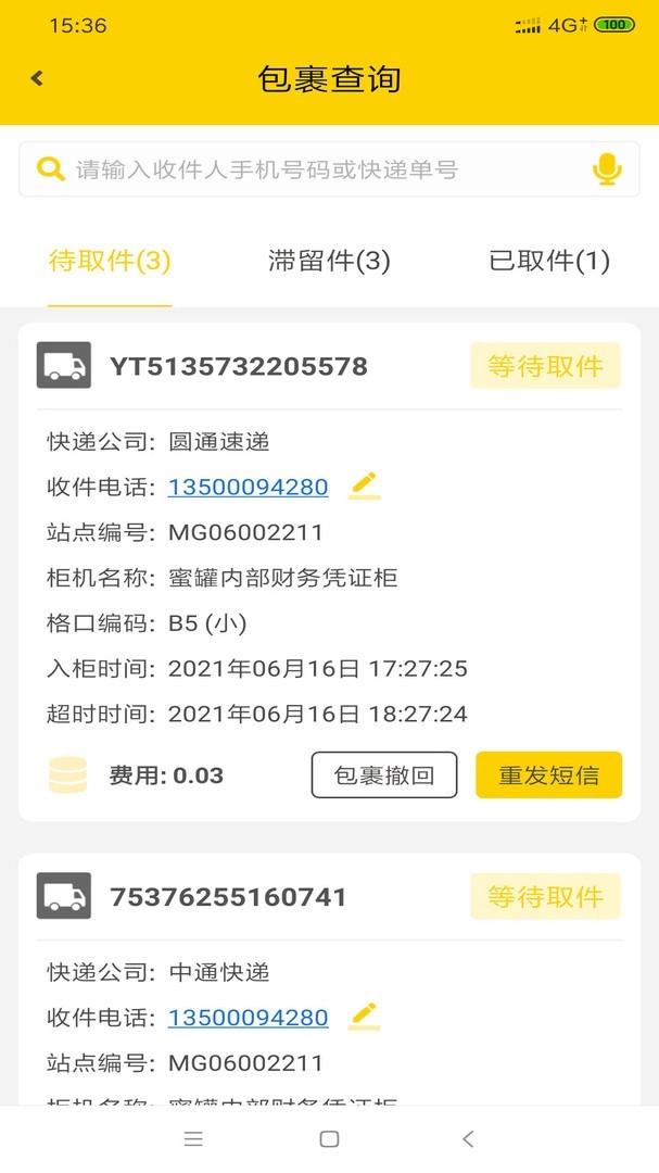 蜜罐管家无广告版