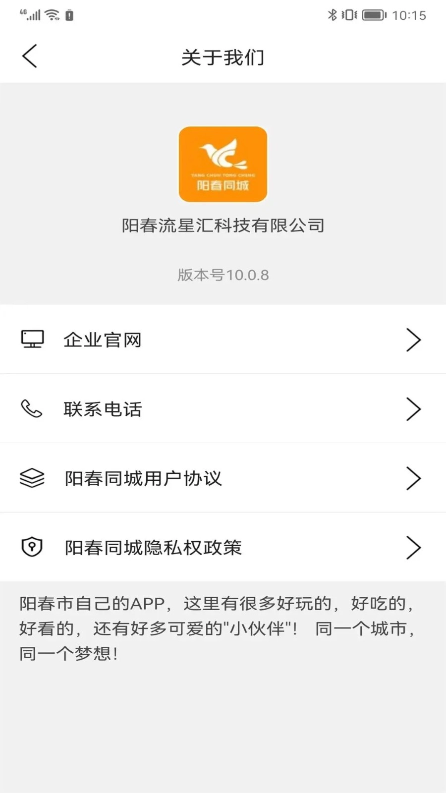 阳春同城安卓免费版图2