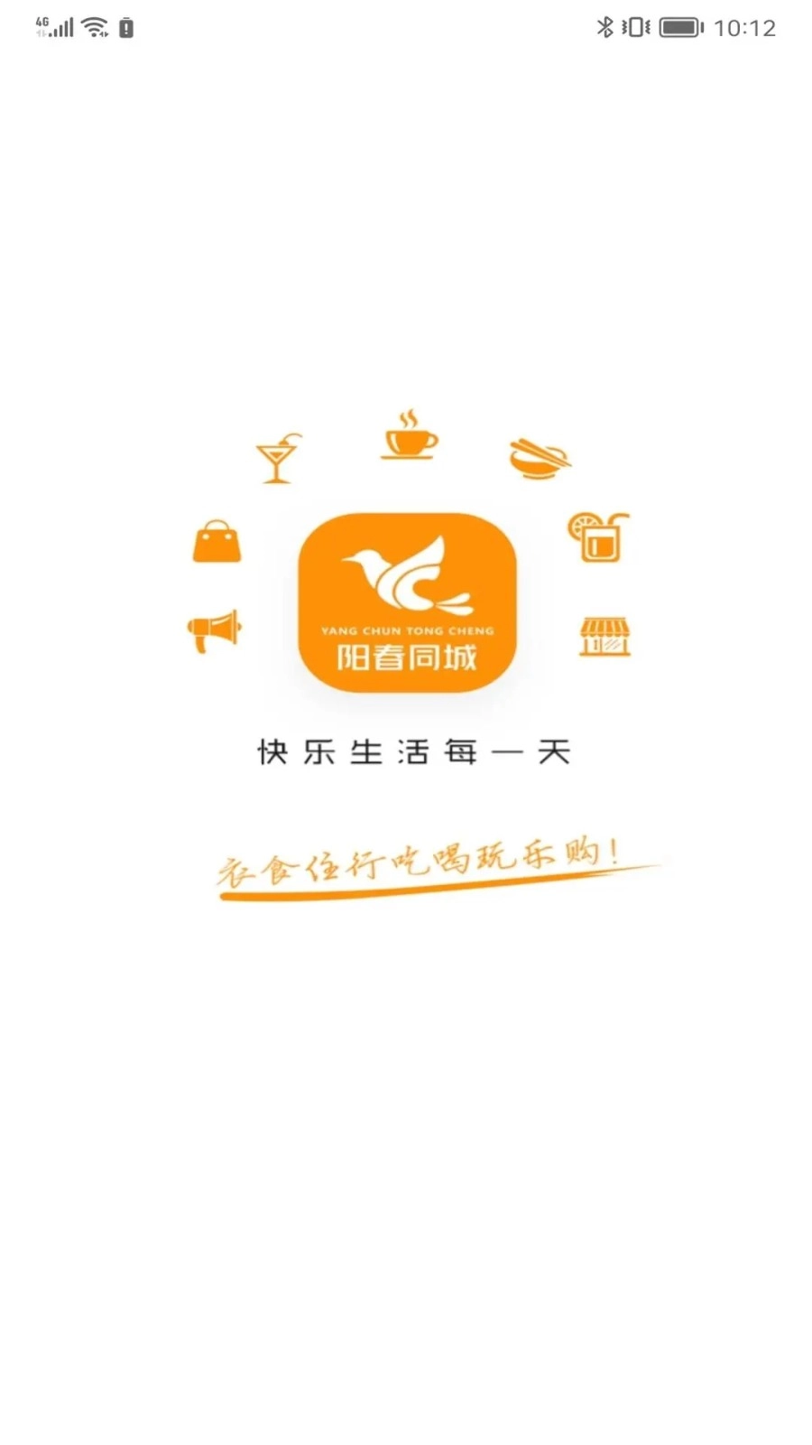 阳春同城安卓免费版图1