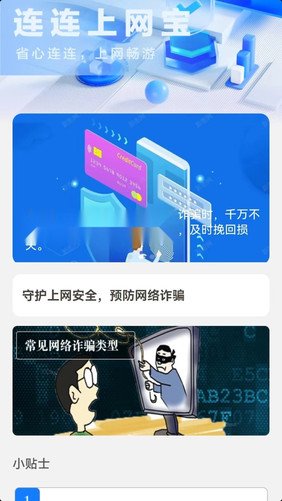连连上网宝官方版图2