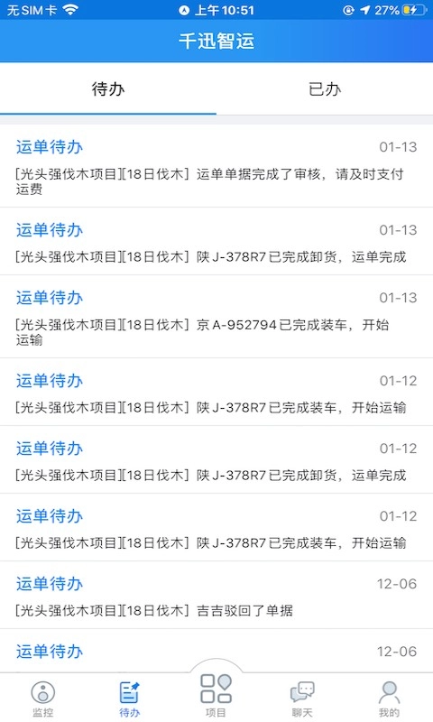 千迅智运手机正版图3