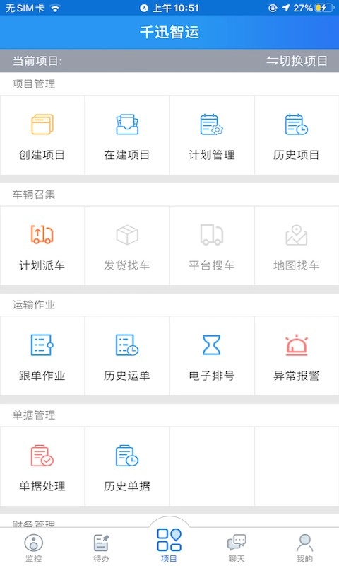 千迅智运手机正版图4