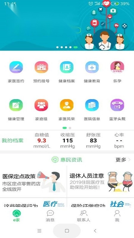 健康e家手机免费版(1)