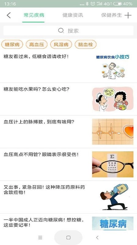 健康e家手机免费版(3)
