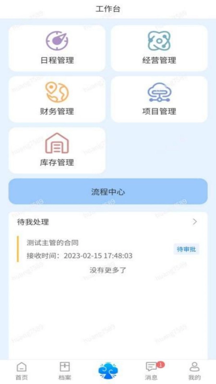 蘑菇云CRM安卓版