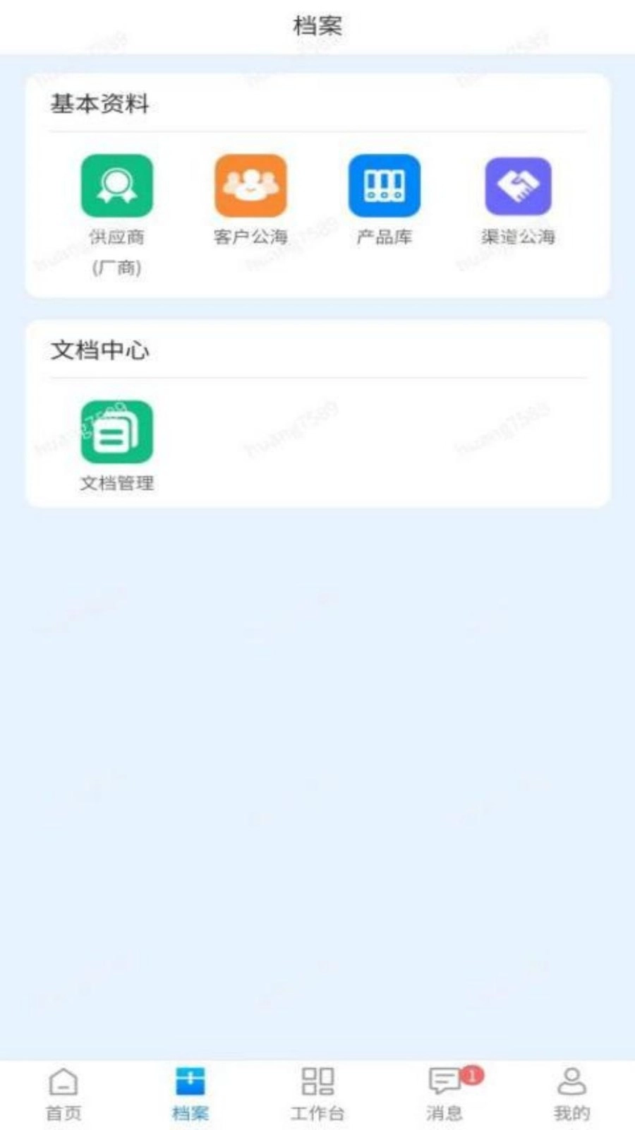 蘑菇云CRM安卓版