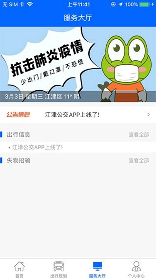 江津公交安卓直装版图3