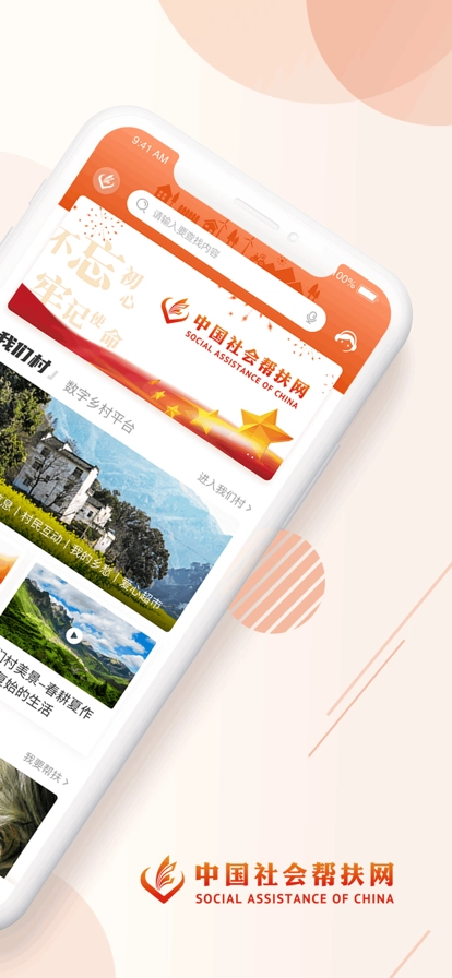 百姓扶贫通用版图2