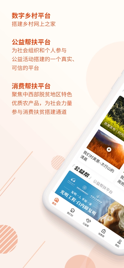 百姓扶贫通用版图4