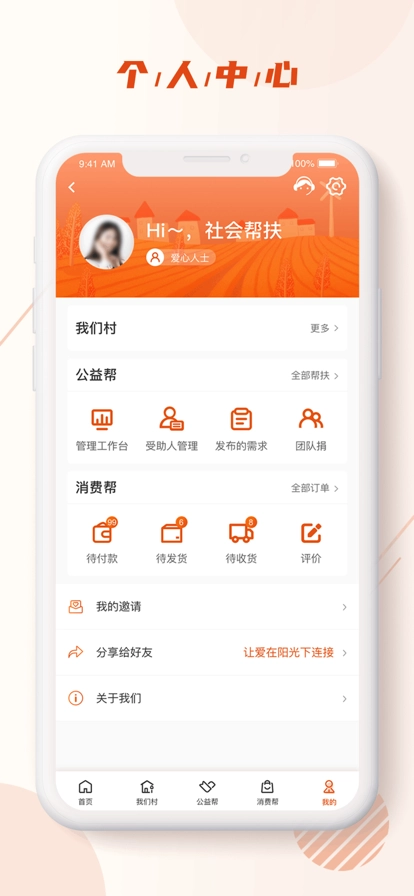百姓扶贫通用版图1