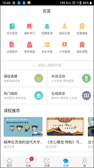 智慧珞珈通用版图3
