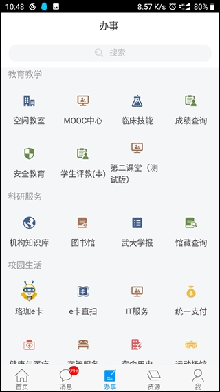 智慧珞珈通用版图2