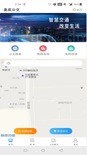 娄底公交最新免费版