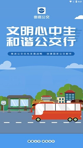 娄底公交最新免费版
