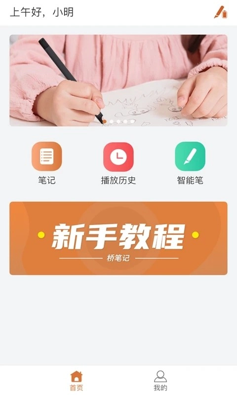 桥笔记手机正版图4