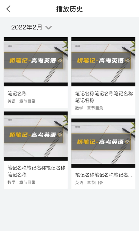 桥笔记手机正版图3