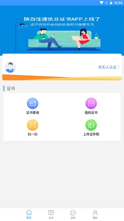 陕西住建执业证书原版