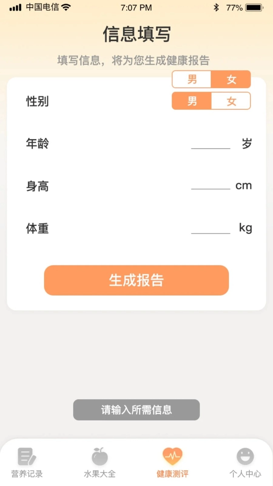 水果日记官方正版图1