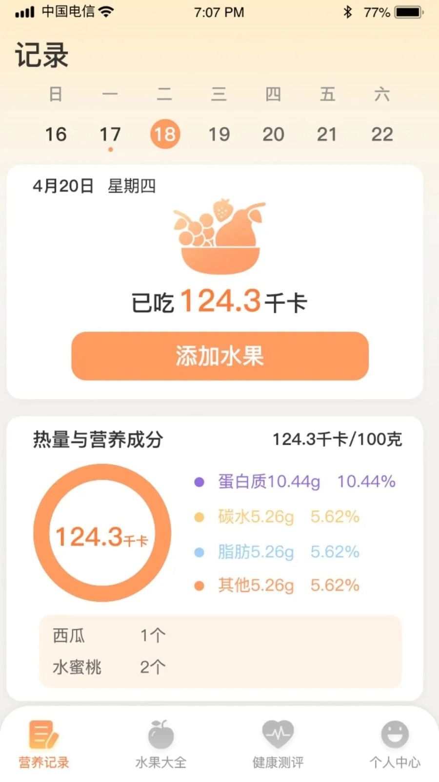 水果日记官方正版图4