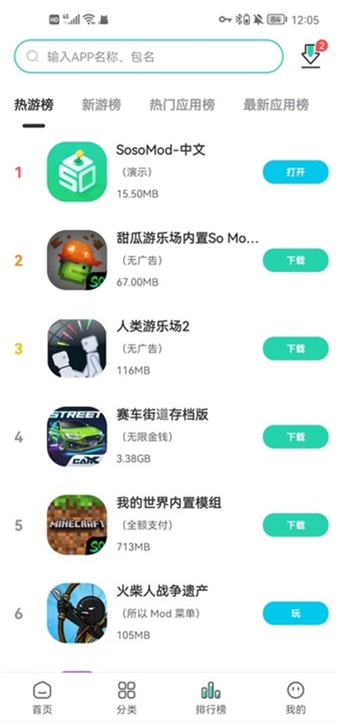 sosomod中国大陆版图1
