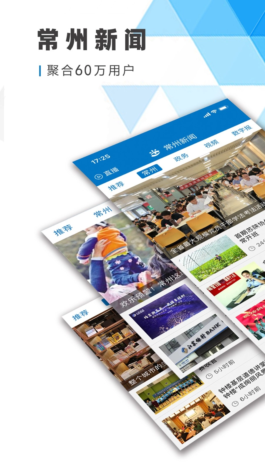 常州新闻客户端手机免费版图1