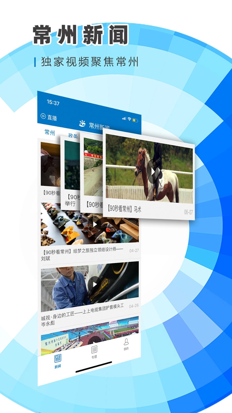 常州新闻客户端手机免费版图4