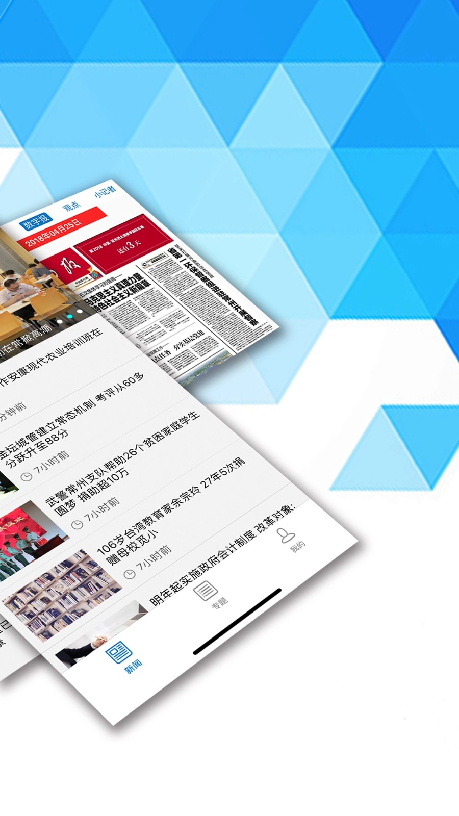 常州新闻客户端手机免费版图2