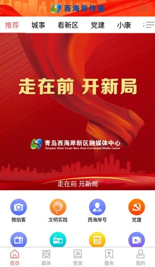 西海岸传媒安卓直装版图2