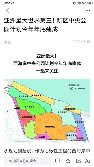 西海岸传媒安卓直装版图4