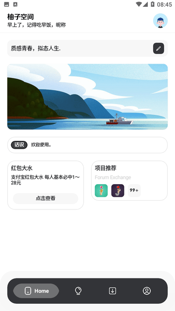 柚子空间截图1