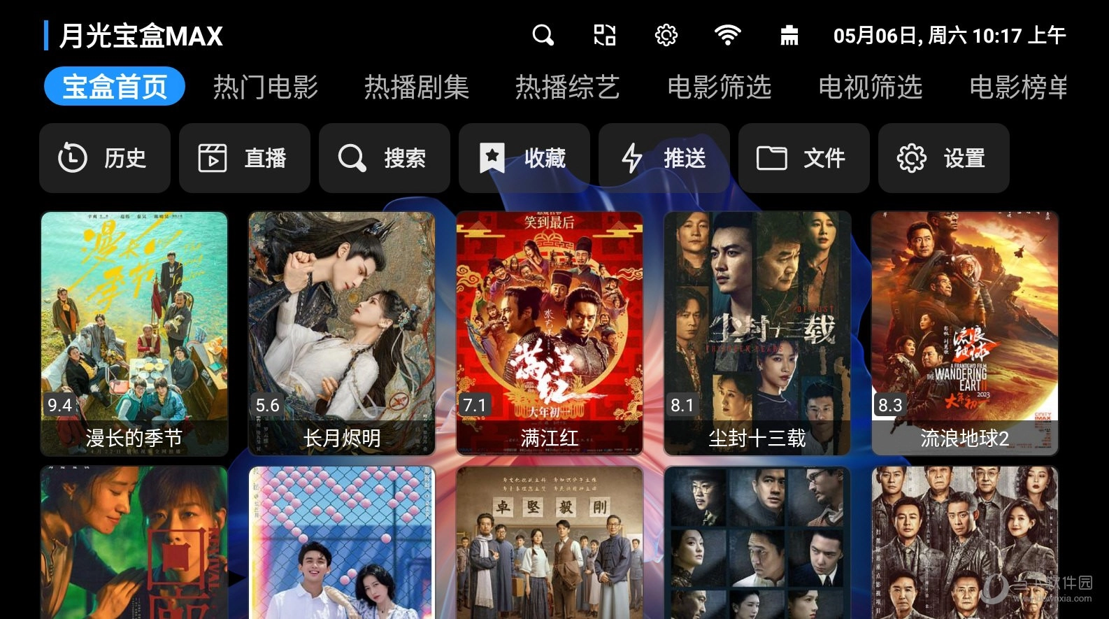 月光宝盒MAX安卓免费版