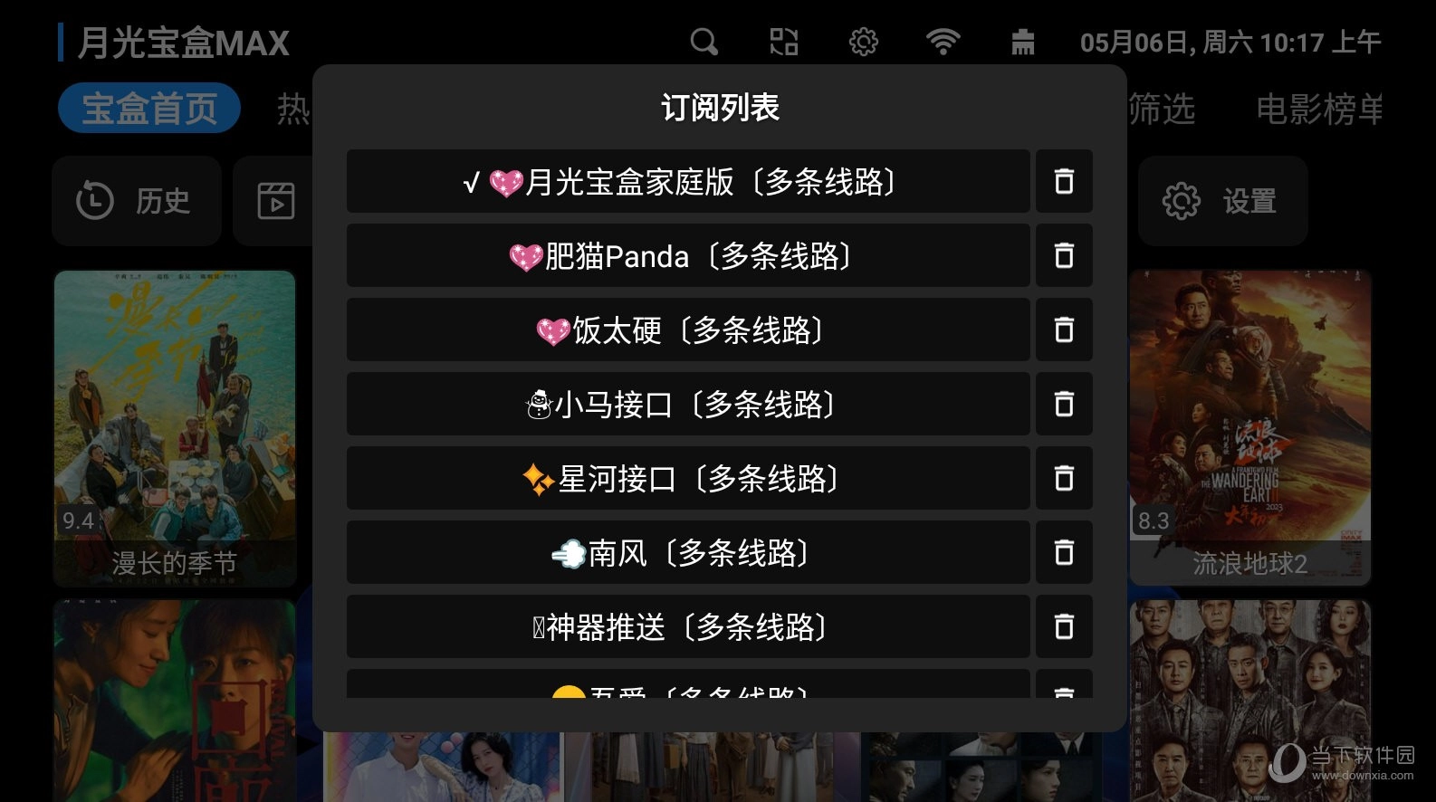 月光宝盒MAX安卓免费版