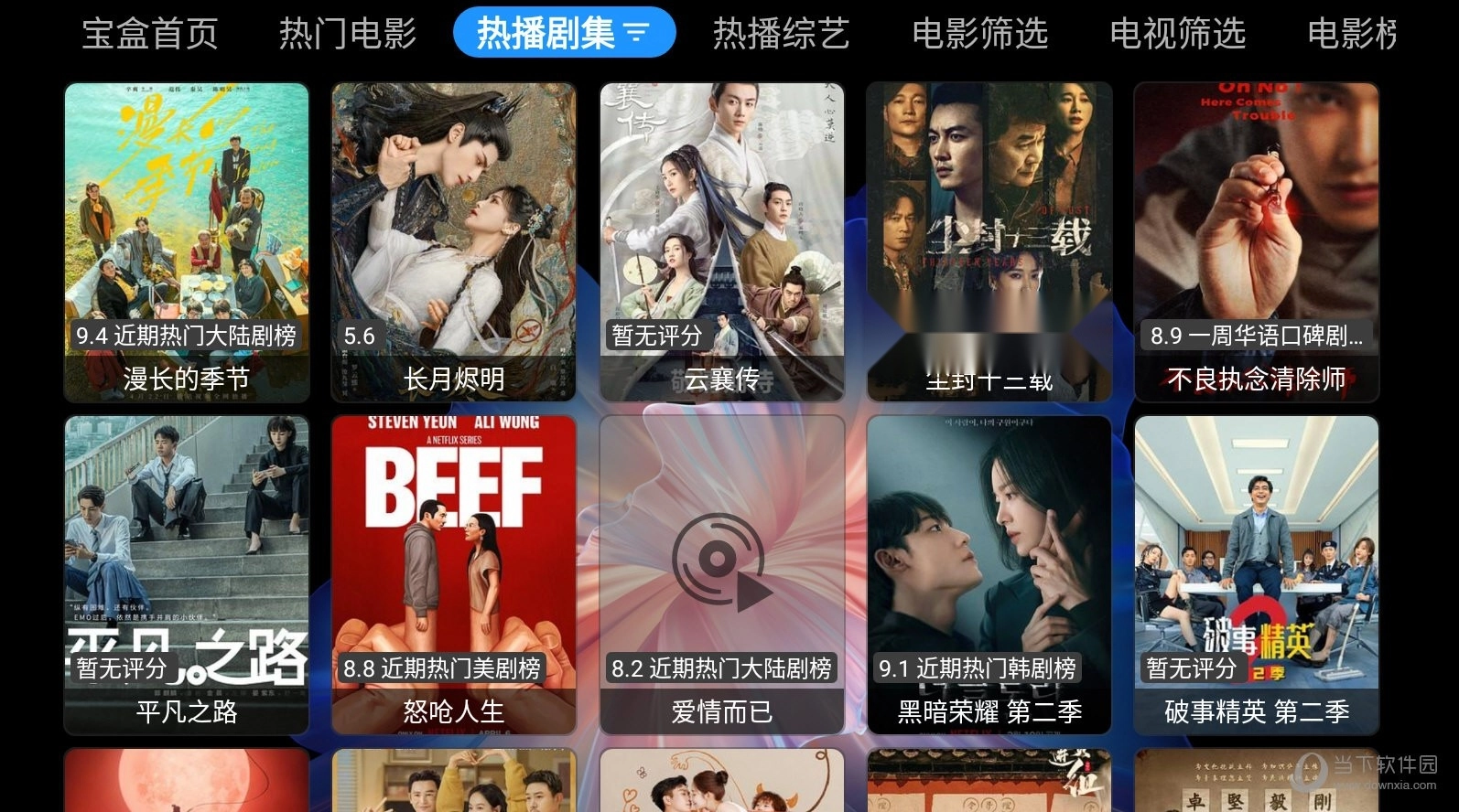 月光宝盒MAX安卓免费版