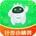 计步小精灵免费原版
