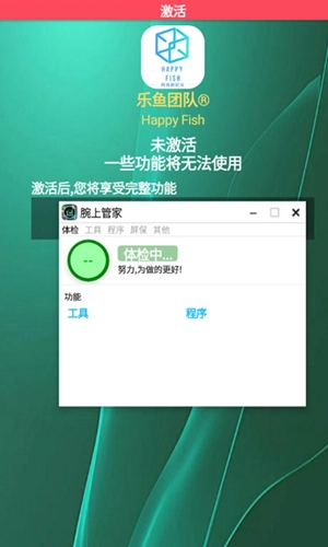 腕上管家安卓直装版图4